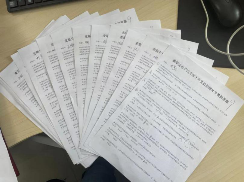 麦斯克电子四支部展开 进修《中国共产党规律处罚条例》答题勾当